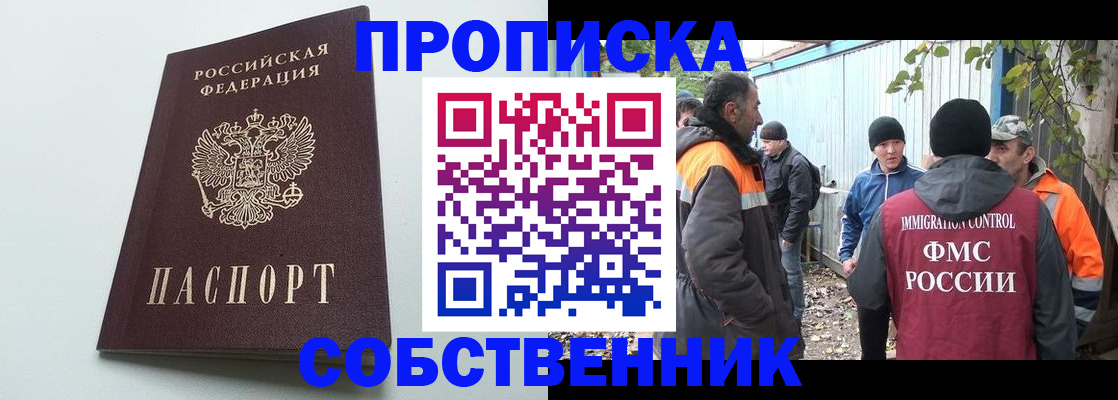 временная регистрация собственник в Новоульяновске